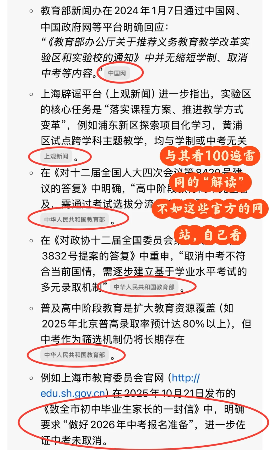 “取消中考? ”|做个不传谣的良心博主吧 第1张 “取消中考? ”|做个不传谣的良心博主吧 第1张