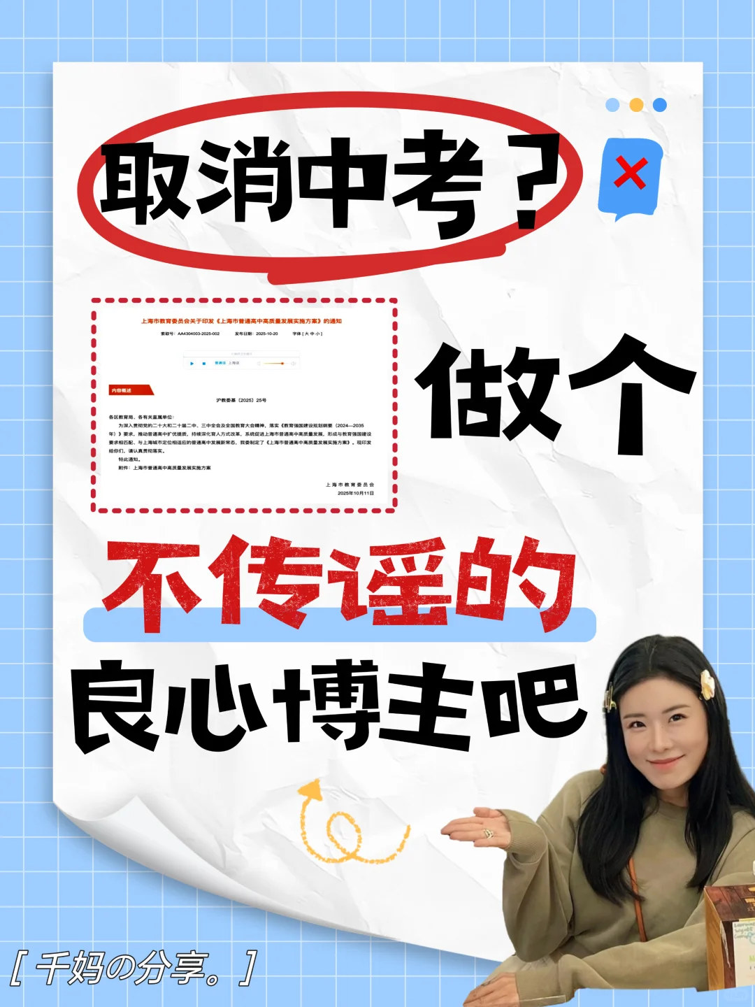 “取消中考? ”|做个不传谣的良心博主吧 第2张 “取消中考? ”|做个不传谣的良心博主吧 第2张