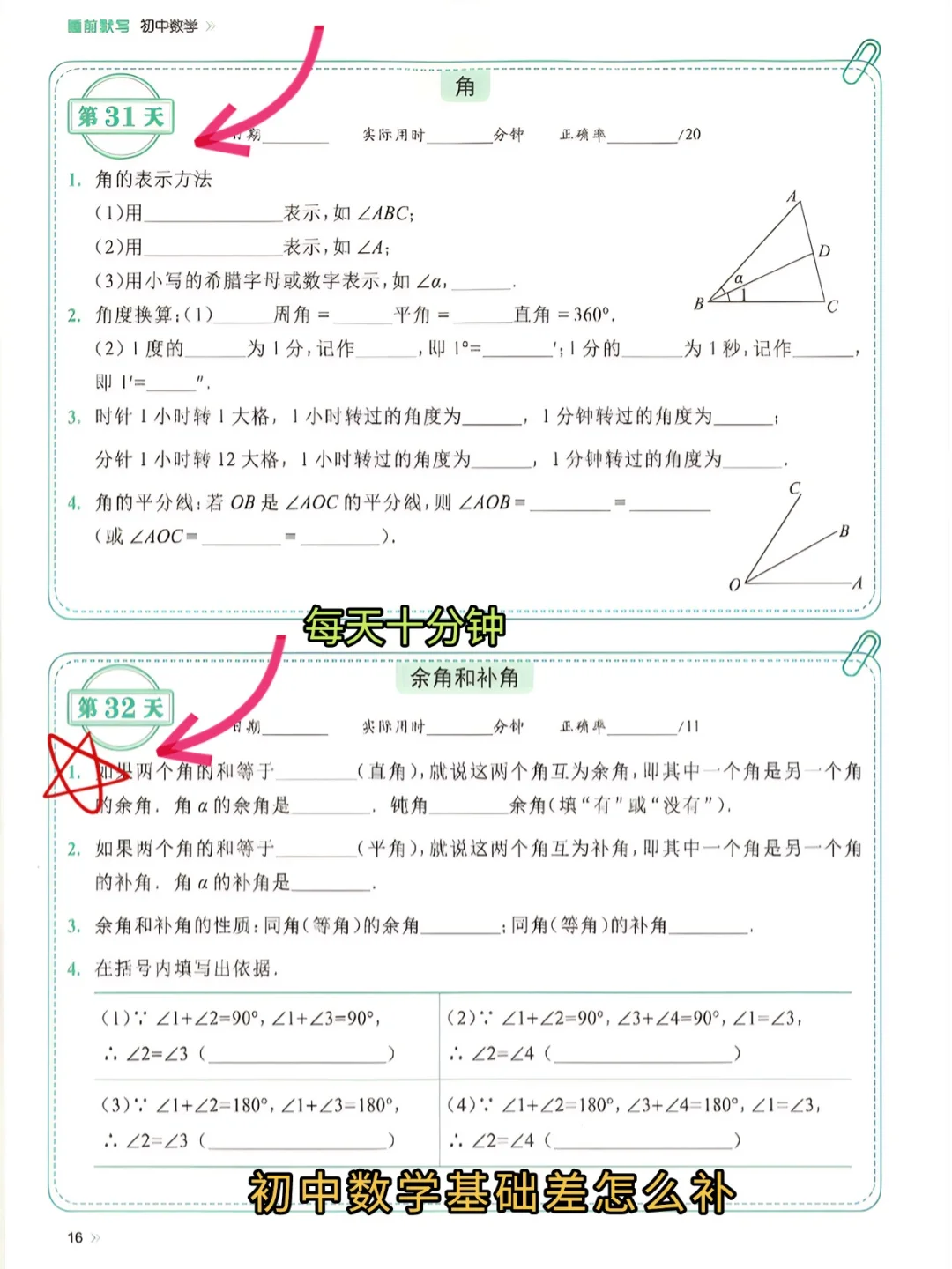初三数学,女儿从38到108分,我逼孩子默写 第4张 初三数学,女儿从38到108分,我逼孩子默写 第4张