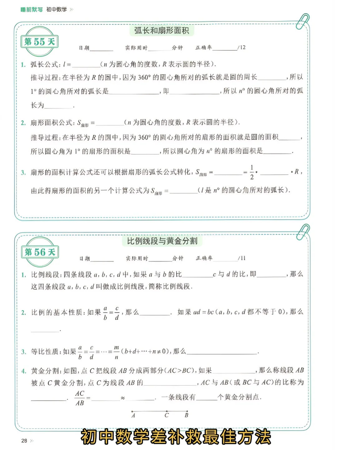 初三数学,女儿从38到108分,我逼孩子默写 第8张 初三数学,女儿从38到108分,我逼孩子默写 第8张