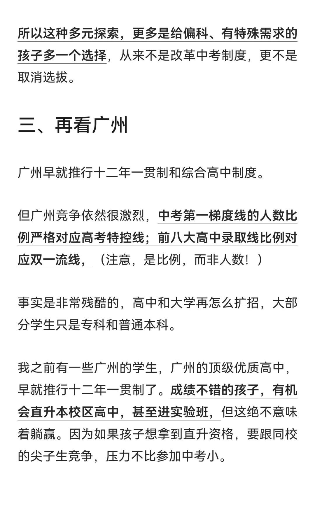 上海要取消中考?不要被自媒体带节奏... 第7张 上海要取消中考?不要被自媒体带节奏... 第7张