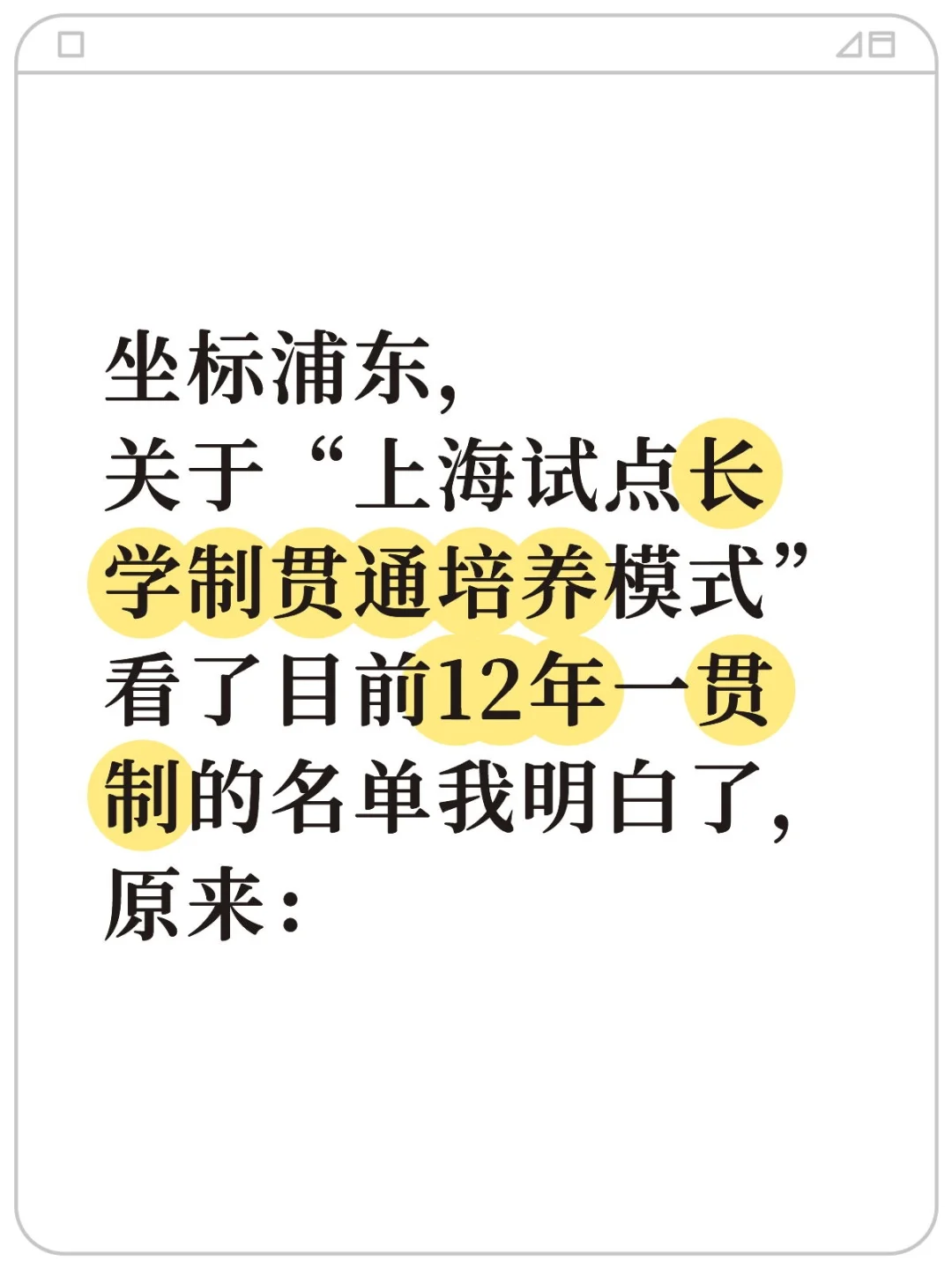 所谓“上海取消中考”对普通家庭是利好啊! 第2张 所谓“上海取消中考”对普通家庭是利好啊! 第2张