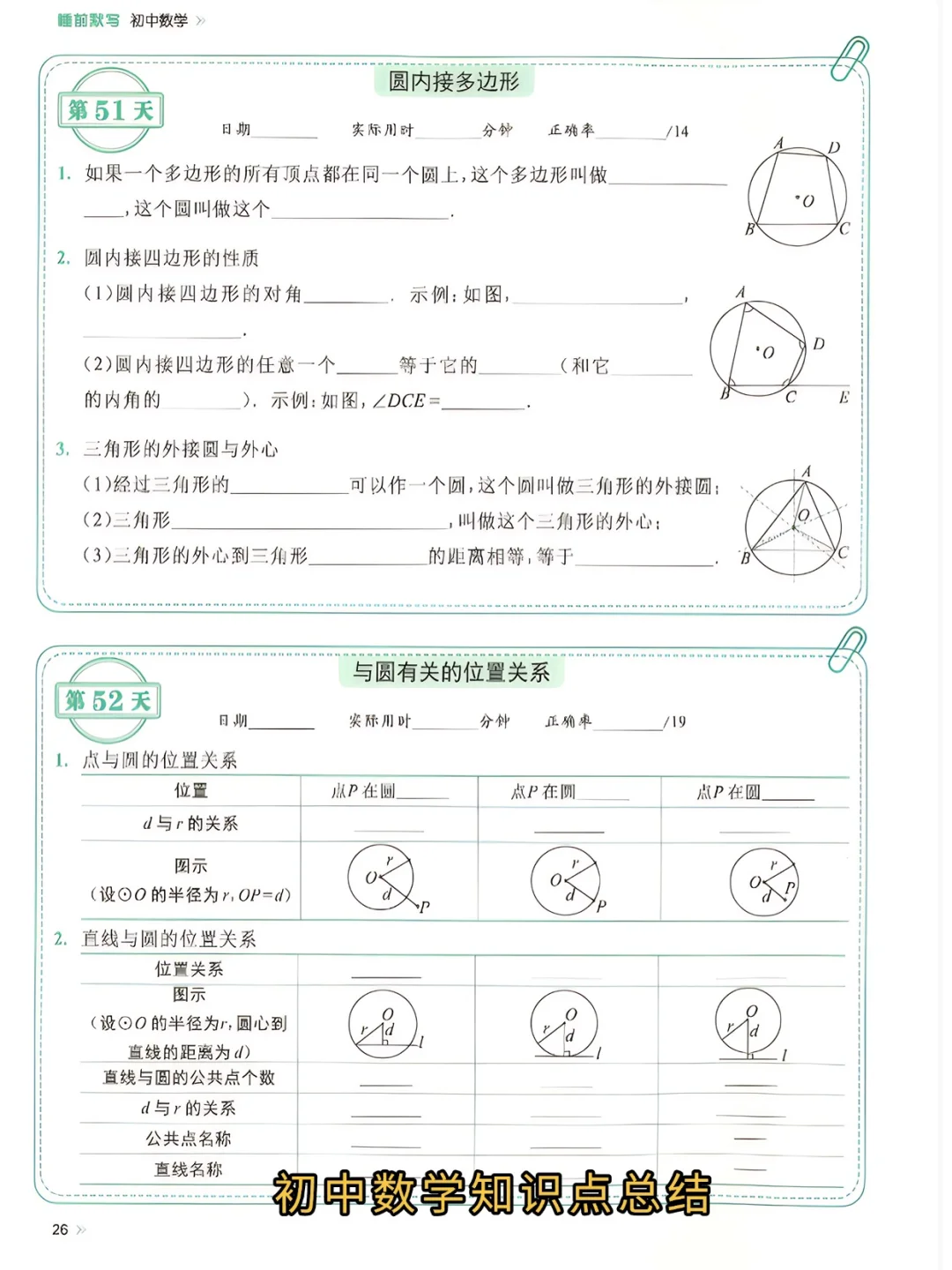 初三数学,女儿从38到108分,我逼孩子默写 第7张 初三数学,女儿从38到108分,我逼孩子默写 第7张