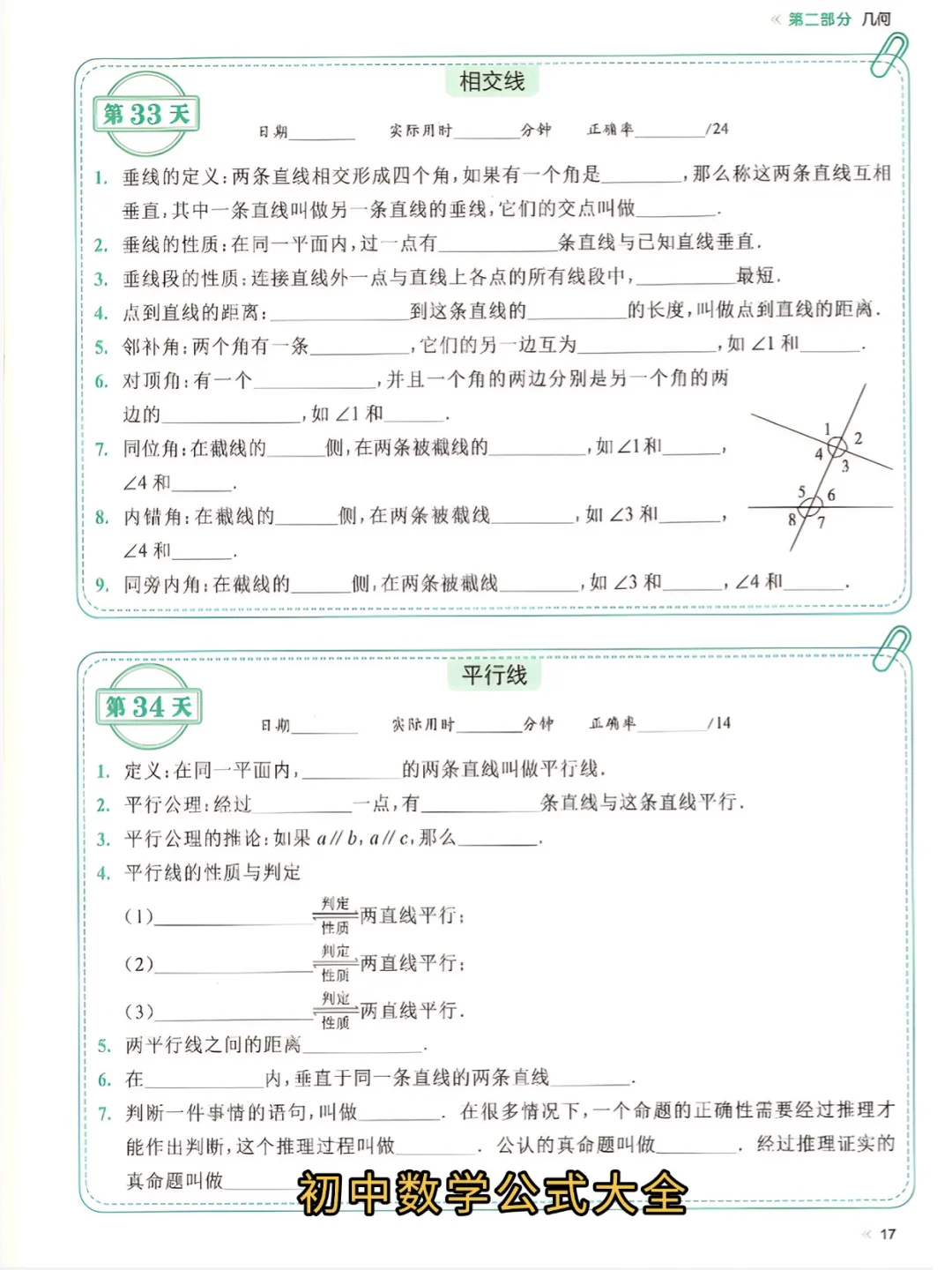 初三数学,女儿从38到108分,我逼孩子默写 第5张 初三数学,女儿从38到108分,我逼孩子默写 第5张