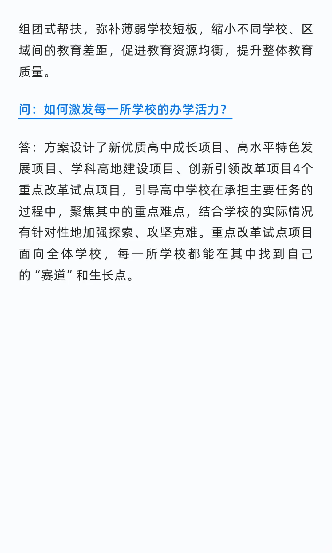 上海市教委明确:并非取消中考! 第1张 上海市教委明确:并非取消中考! 第1张
