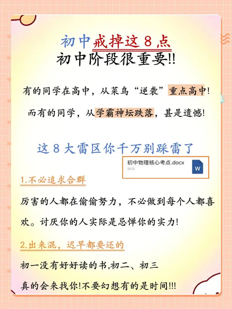 初三来一个帮一个 第3张