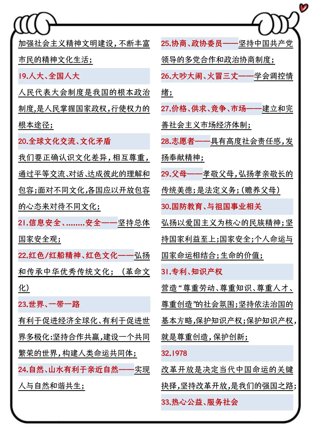我好像发现了初三道法大题能一直全对的方法 第5张