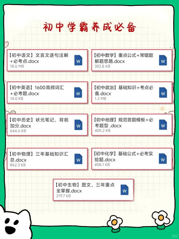 初三来一个帮一个 第1张