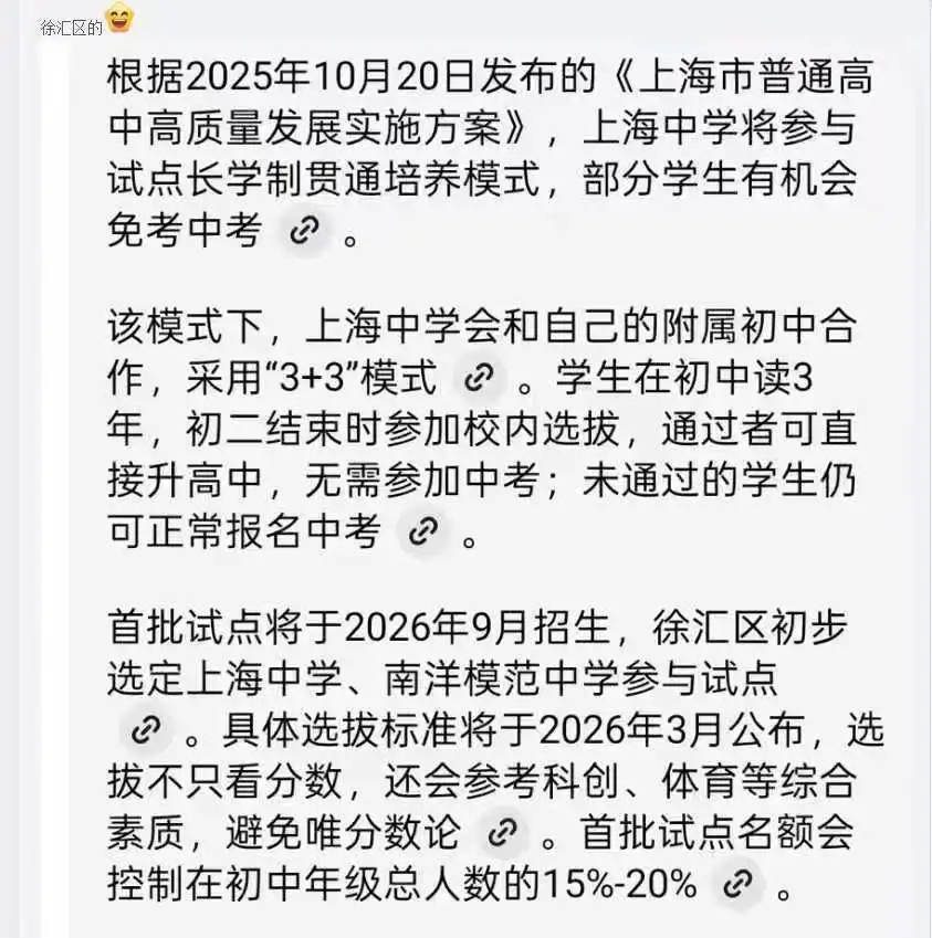 上海中考大瓜:上中、南模率先试点免中考? 第1张 上海中考大瓜:上中、南模率先试点免中考? 第1张