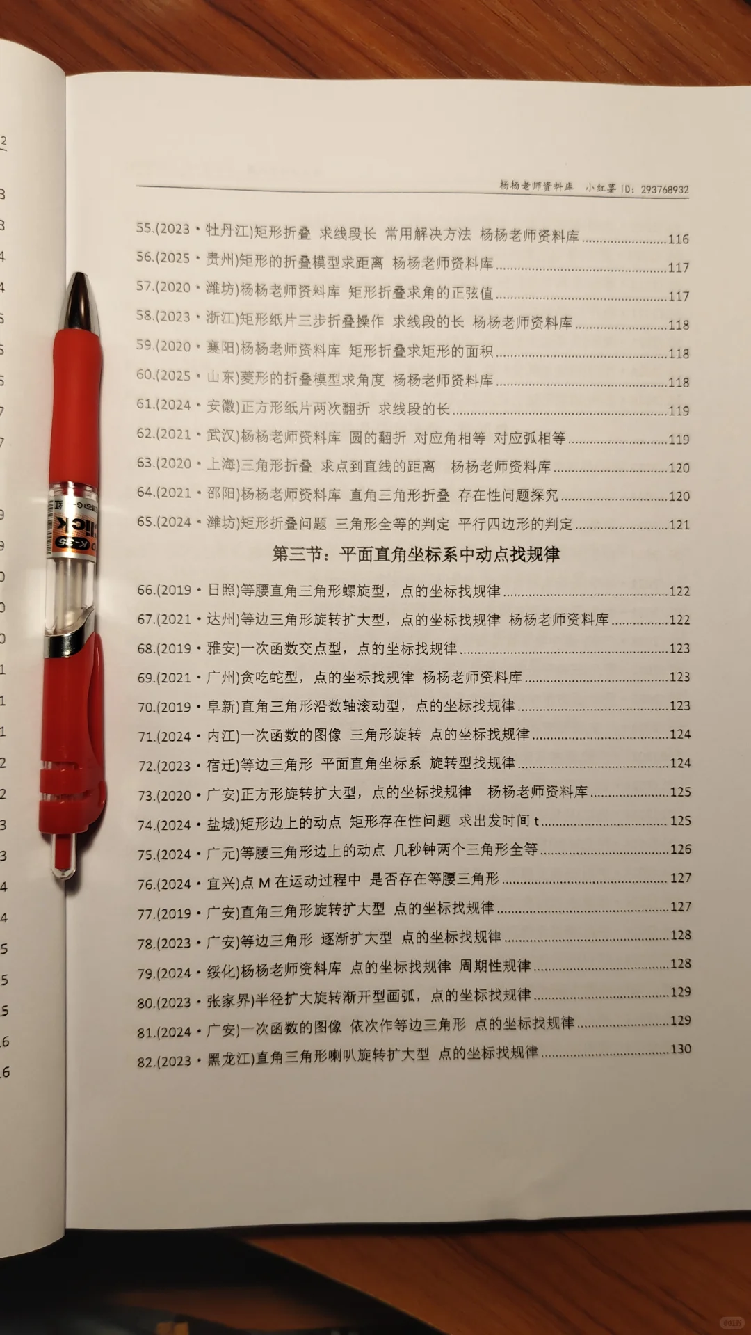 初中数学几何模型入门到精通520题 第4张