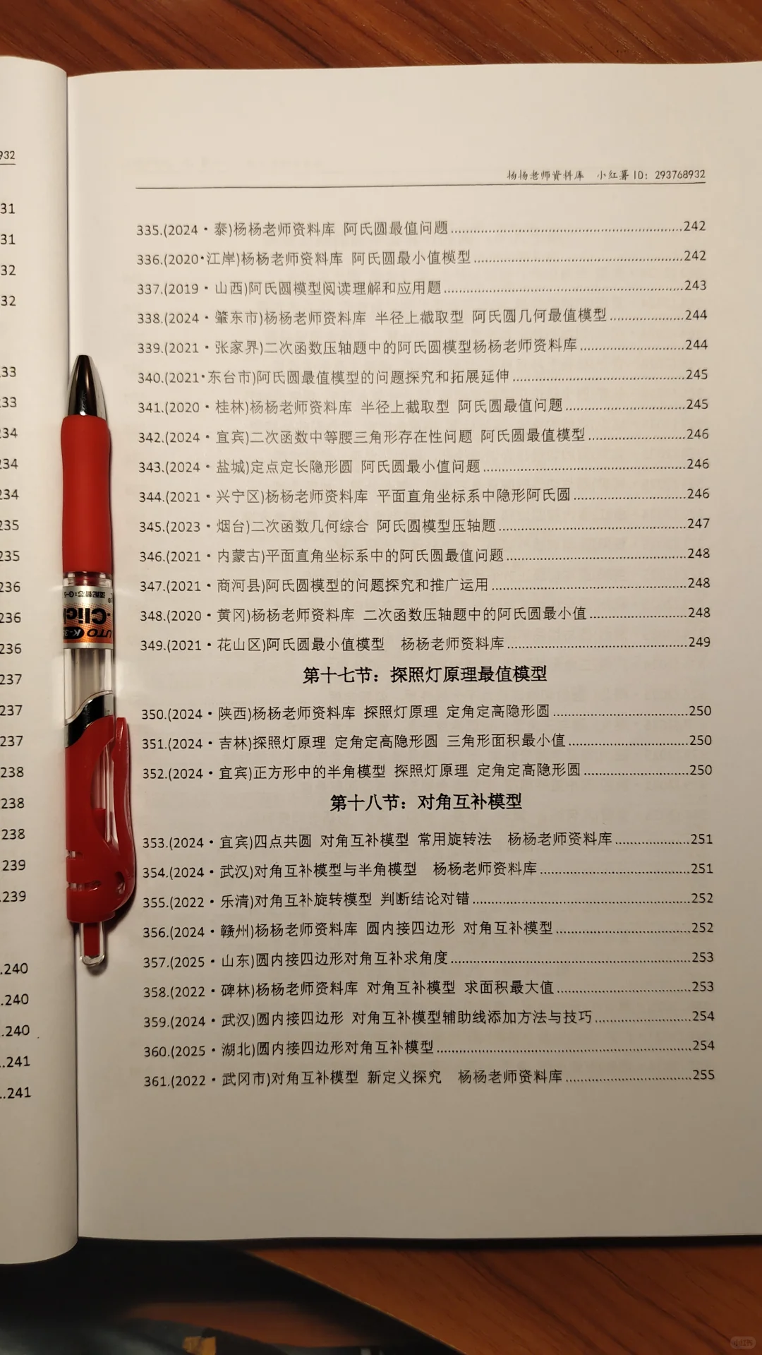 初中数学几何模型入门到精通520题 第7张