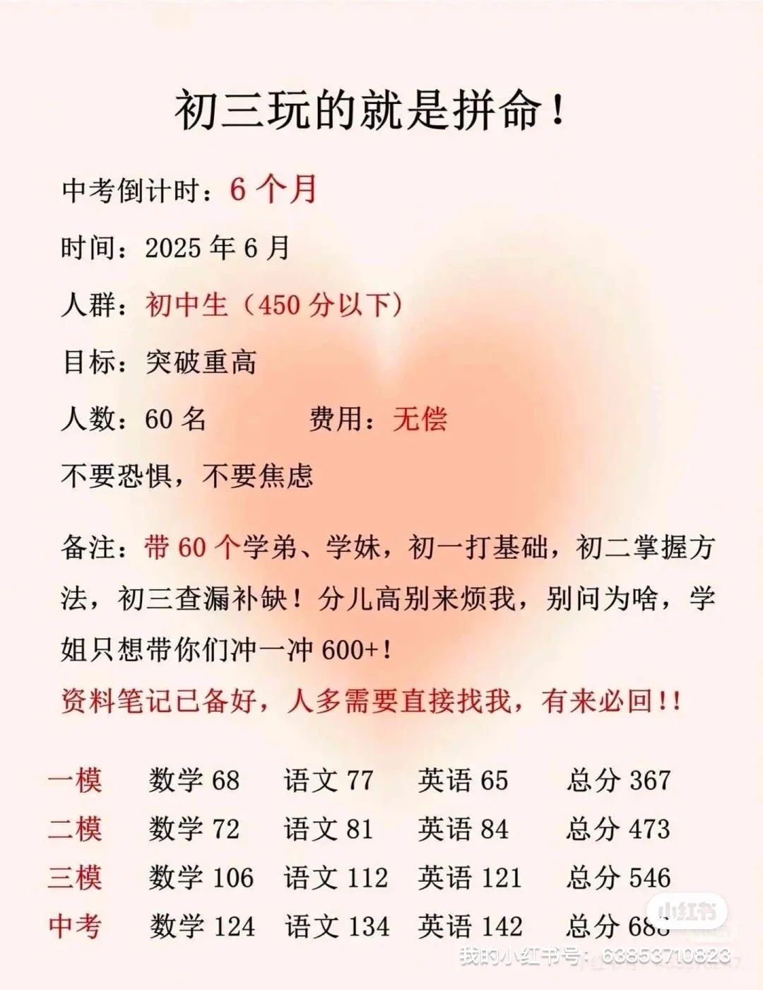 初三生来就带，假如你拼命努力中考加油！ # 第1张