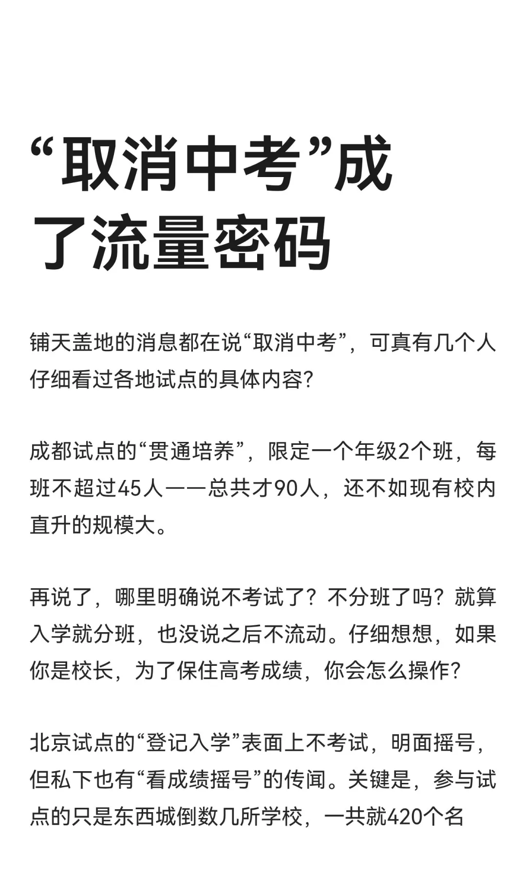“取消中考”成了流量密码 第2张