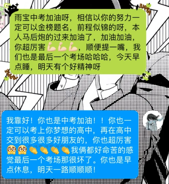 今天不学习了 今天中考！ 第5张
