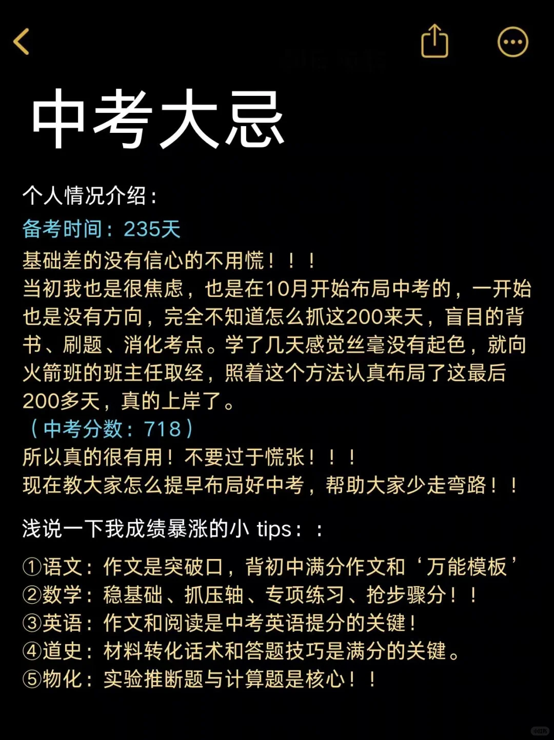 普及一下，初三401到中考718的真实强度 第2张