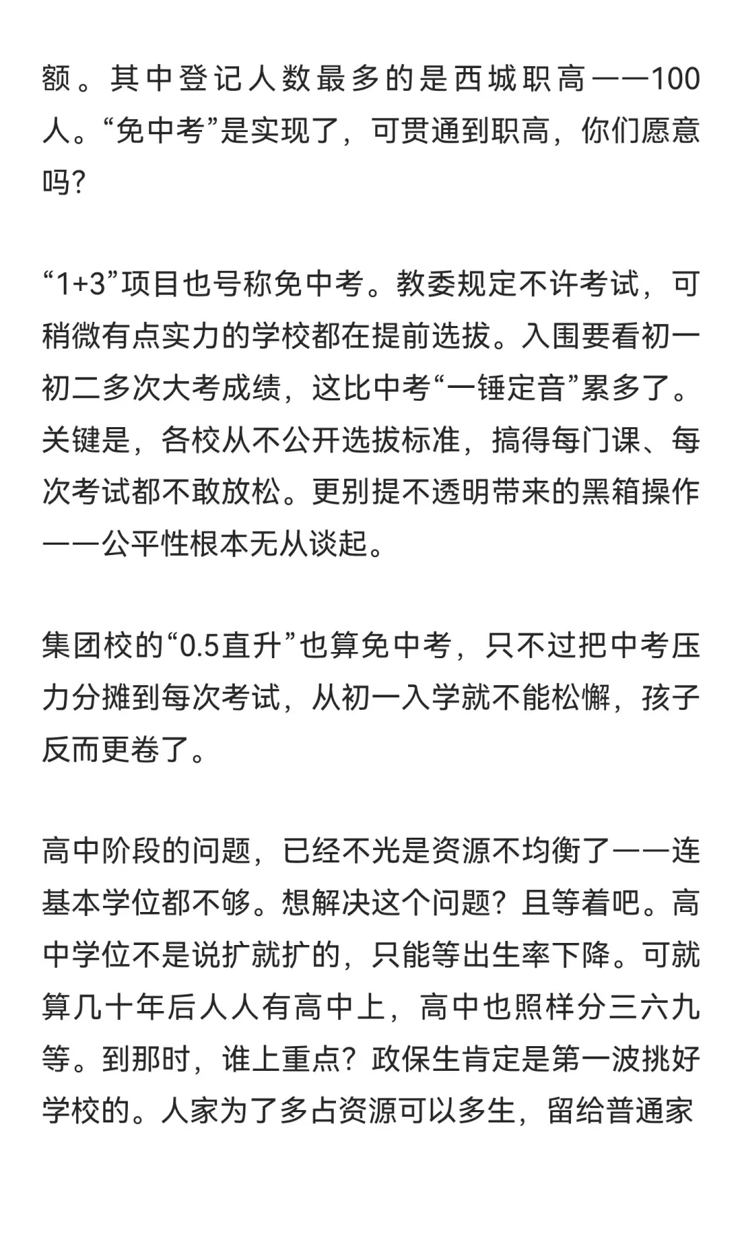 “取消中考”成了流量密码 第3张