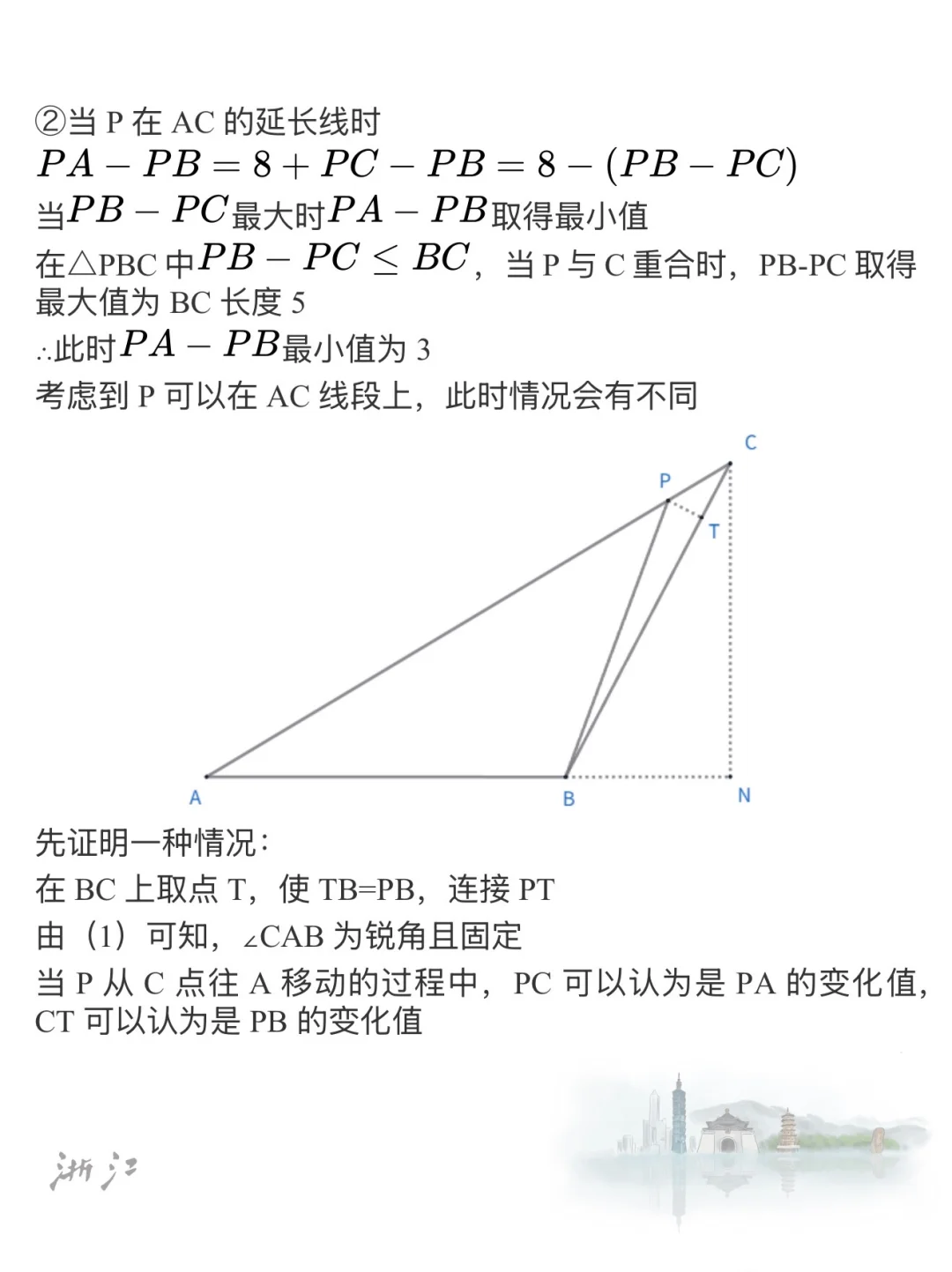 2025 最难中考数学之浙江 第5张 2025 最难中考数学之浙江 第5张