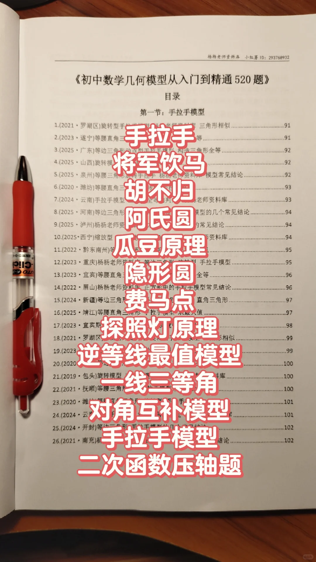 初中数学几何模型入门到精通520题 第2张