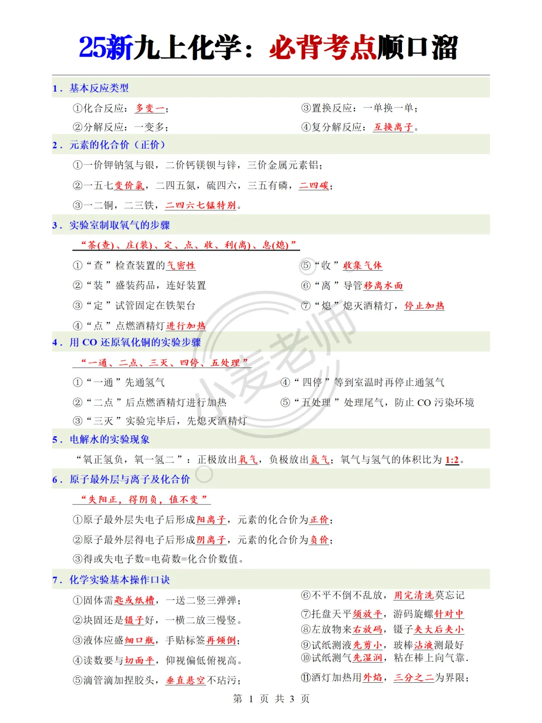 新九上化学，3小时背完，考试直接杀疯保底97 第12张