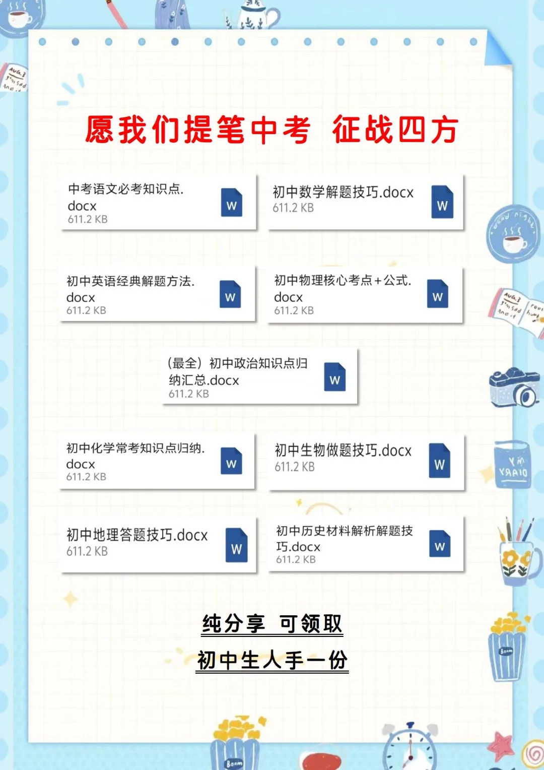 初中这九点不改，大概与高中无缘了 第1张