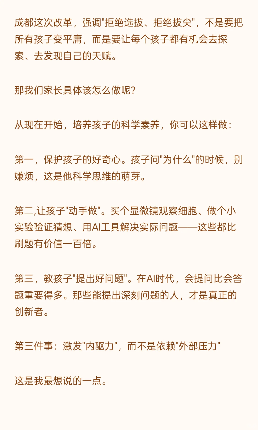 中考要取消了?成都试点震惊全国家长圈炸了 第10张 中考要取消了?成都试点震惊全国家长圈炸了 第10张