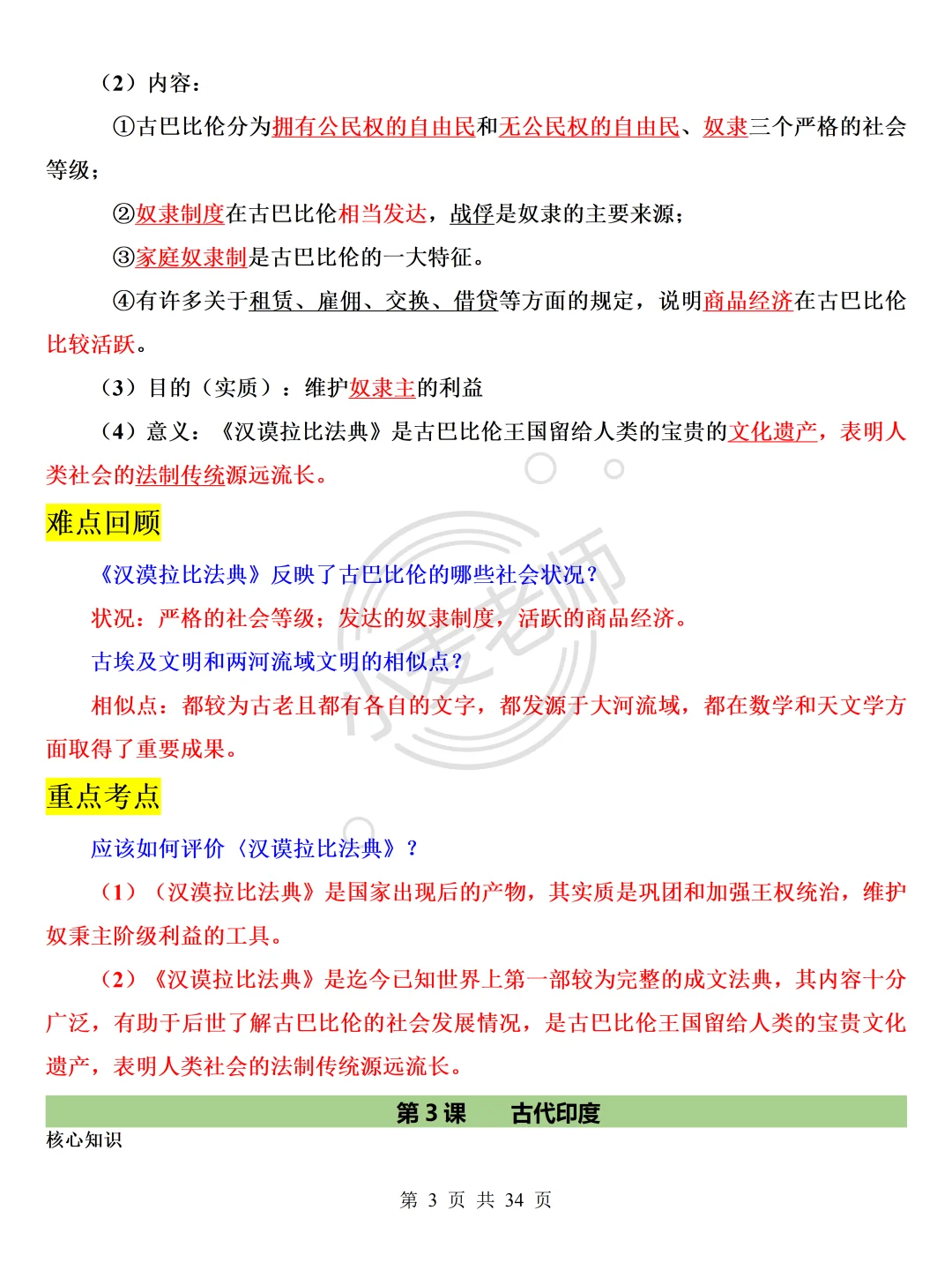 新版九上历史🔥核心重难考点，吃透=抄答案❗️ 第5张