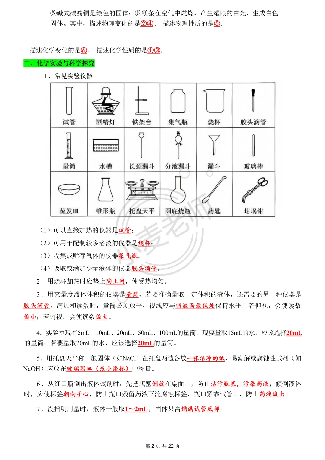 新九上化学，3小时背完，考试直接杀疯保底97 第4张
