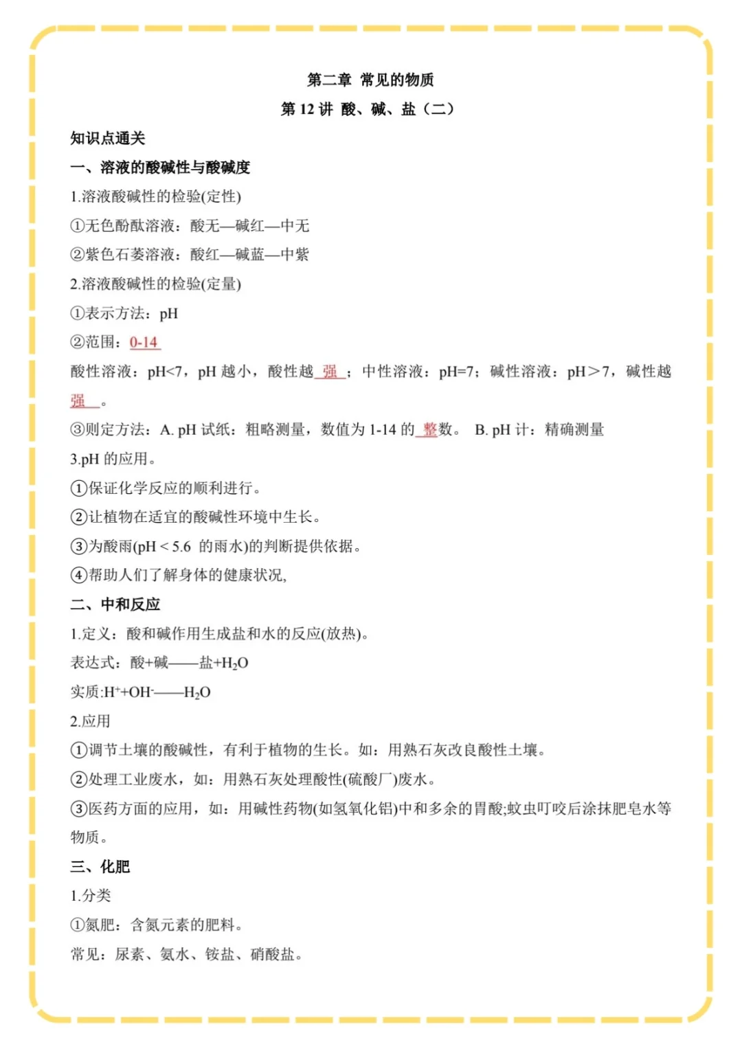 酸碱盐学不会的，死磕这八页就行🔥 第3张