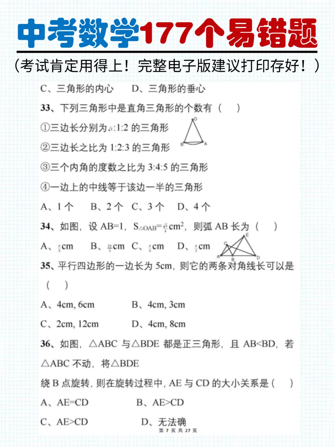 中考刷题必备 | 初中数学易错题 第1张 中考刷题必备 | 初中数学易错题 第1张
