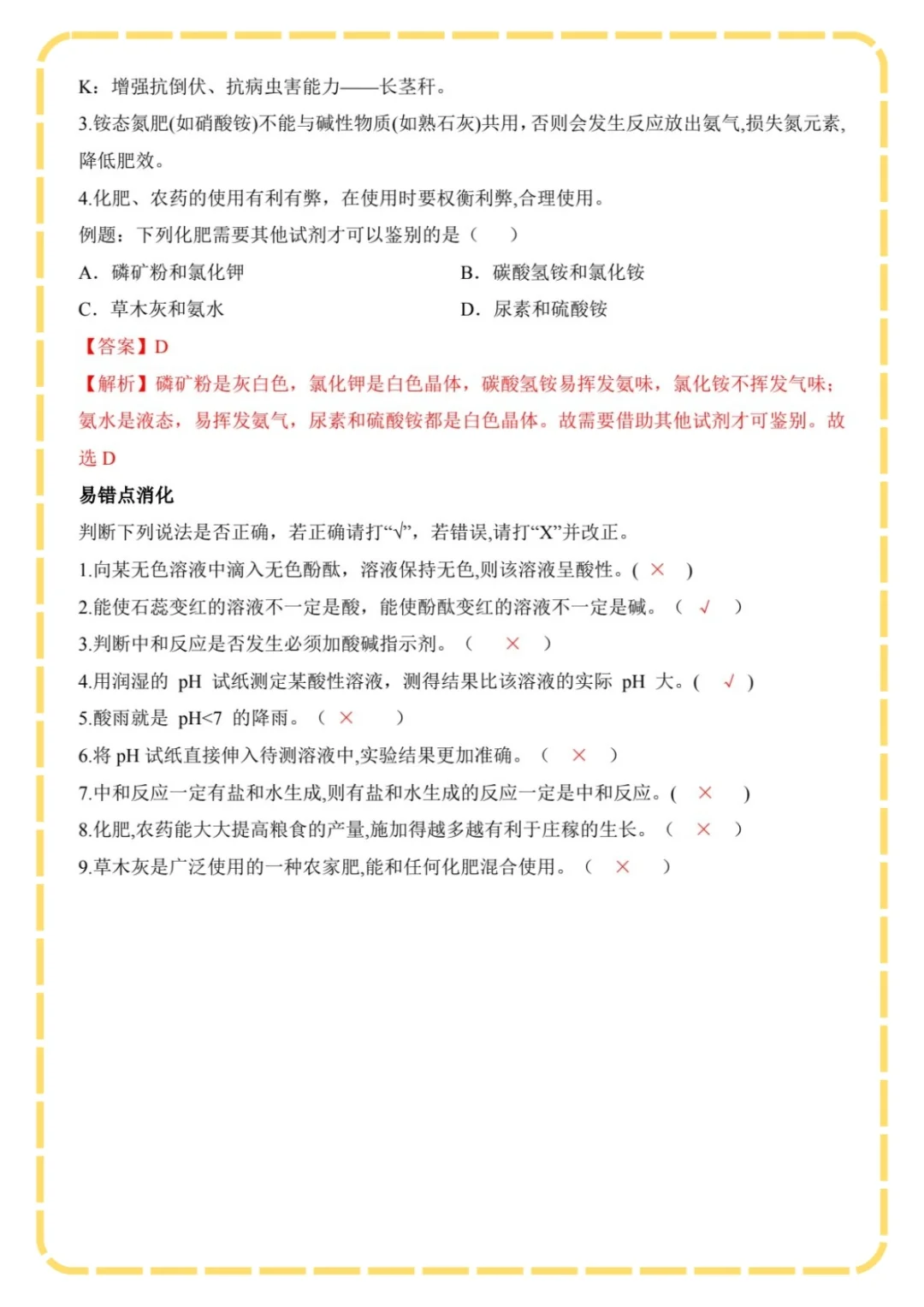 酸碱盐学不会的，死磕这八页就行🔥 第1张