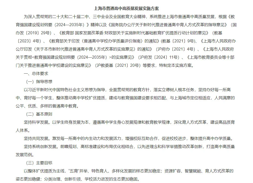 中考免考、高中普及、值得期待 第5张