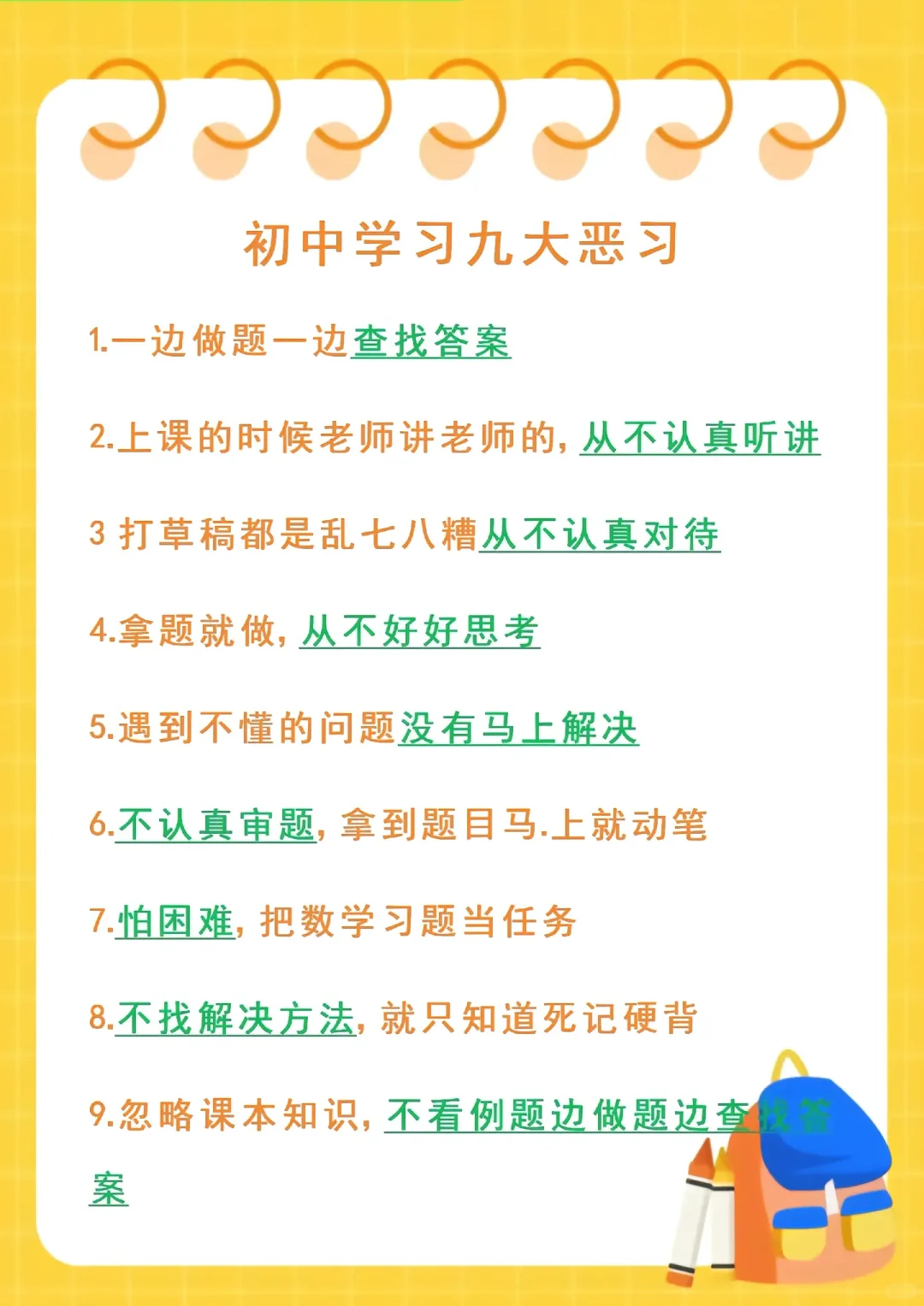 初中生，这些大忌可不能再犯了！ 第3张