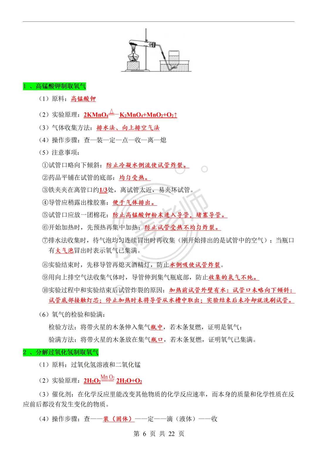 新九上化学，3小时背完，考试直接杀疯保底97 第8张