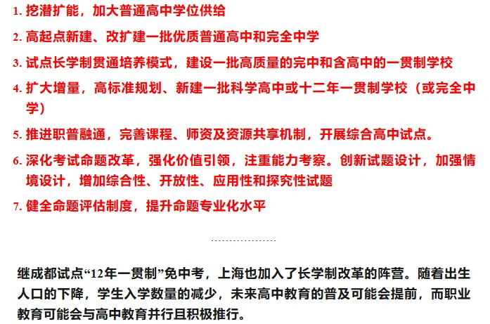 中考免考、高中普及、值得期待 第4张