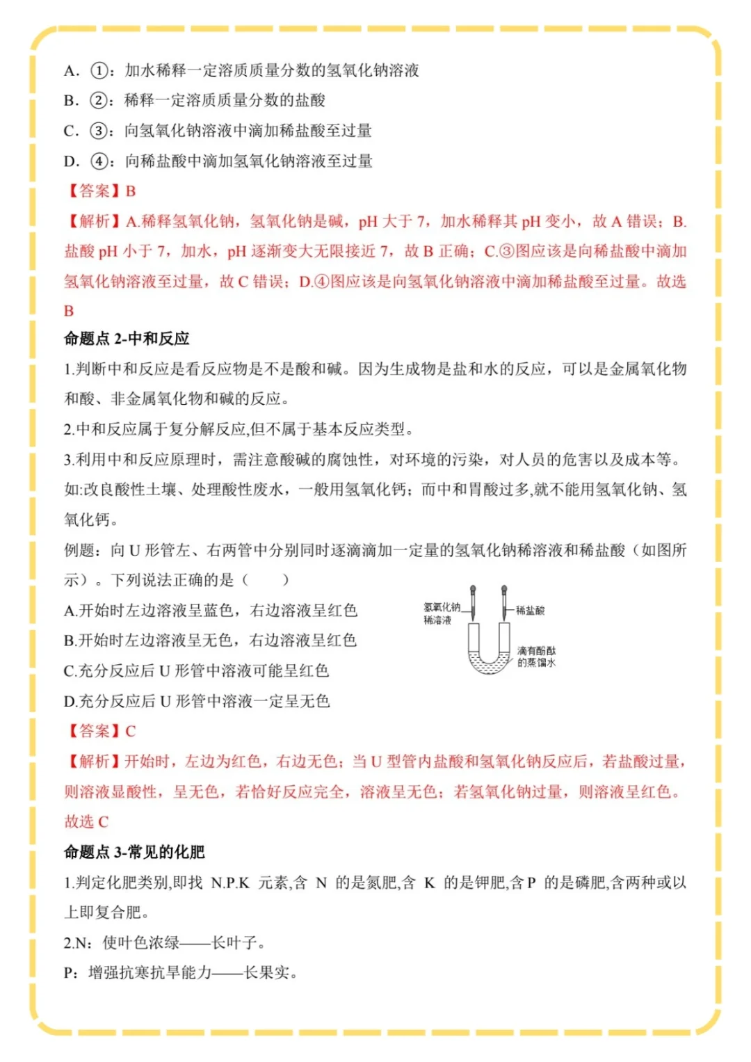 酸碱盐学不会的，死磕这八页就行🔥 第5张