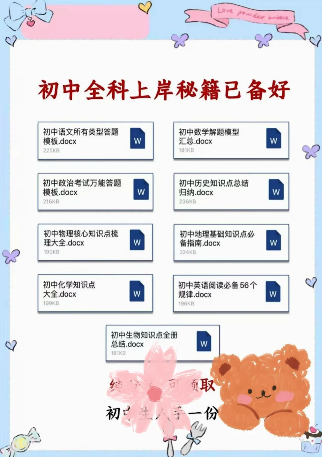 初中生速来！千万不要浪费你的时间！ 第1张