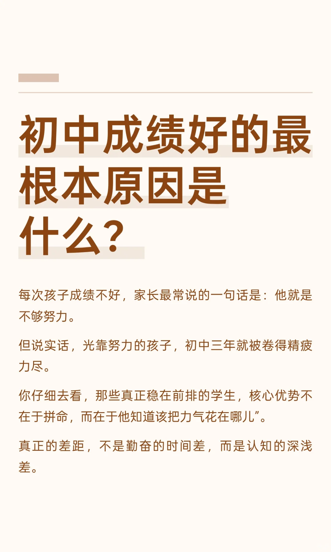 初中成绩好的最根本原因是什么？ 第3张