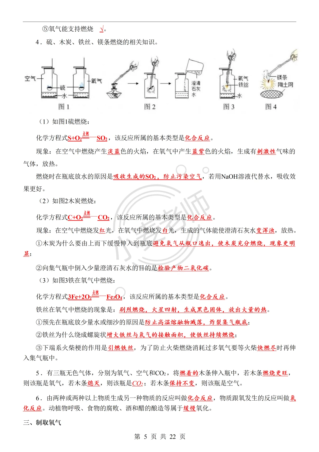新九上化学，3小时背完，考试直接杀疯保底97 第7张