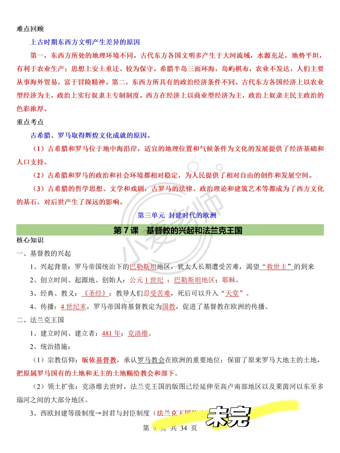 新版九上历史🔥核心重难考点，吃透=抄答案❗️ 第8张