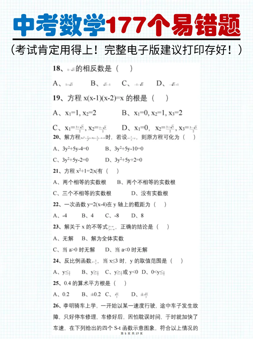 中考刷题必备 | 初中数学易错题 第5张 中考刷题必备 | 初中数学易错题 第5张