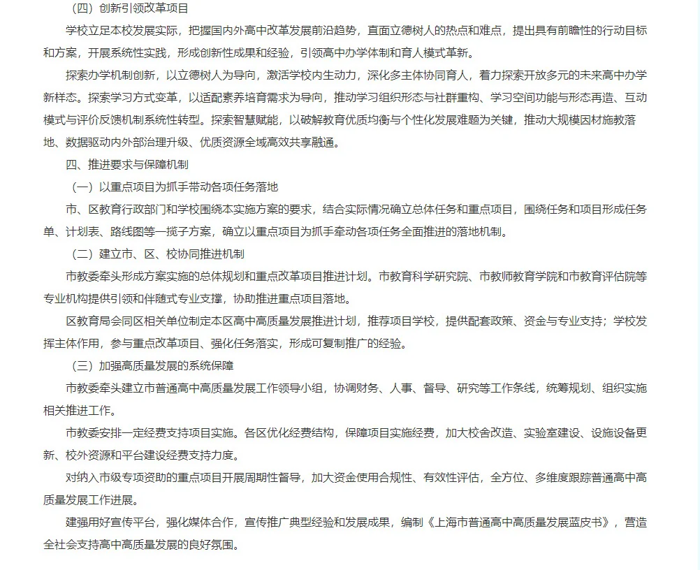 中考免考、高中普及、值得期待 第6张