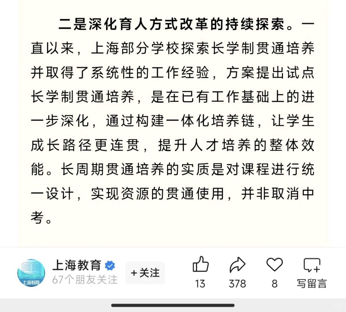 解读市教委回应“取消中考” 第4张 解读市教委回应“取消中考” 第4张