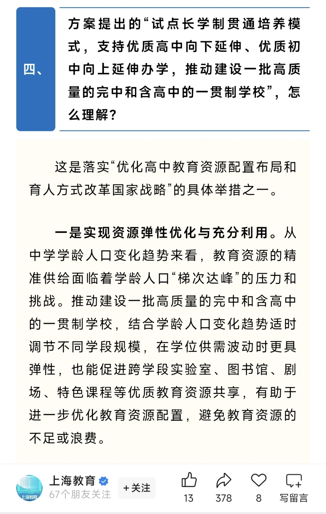 解读市教委回应“取消中考” 第3张 解读市教委回应“取消中考” 第3张