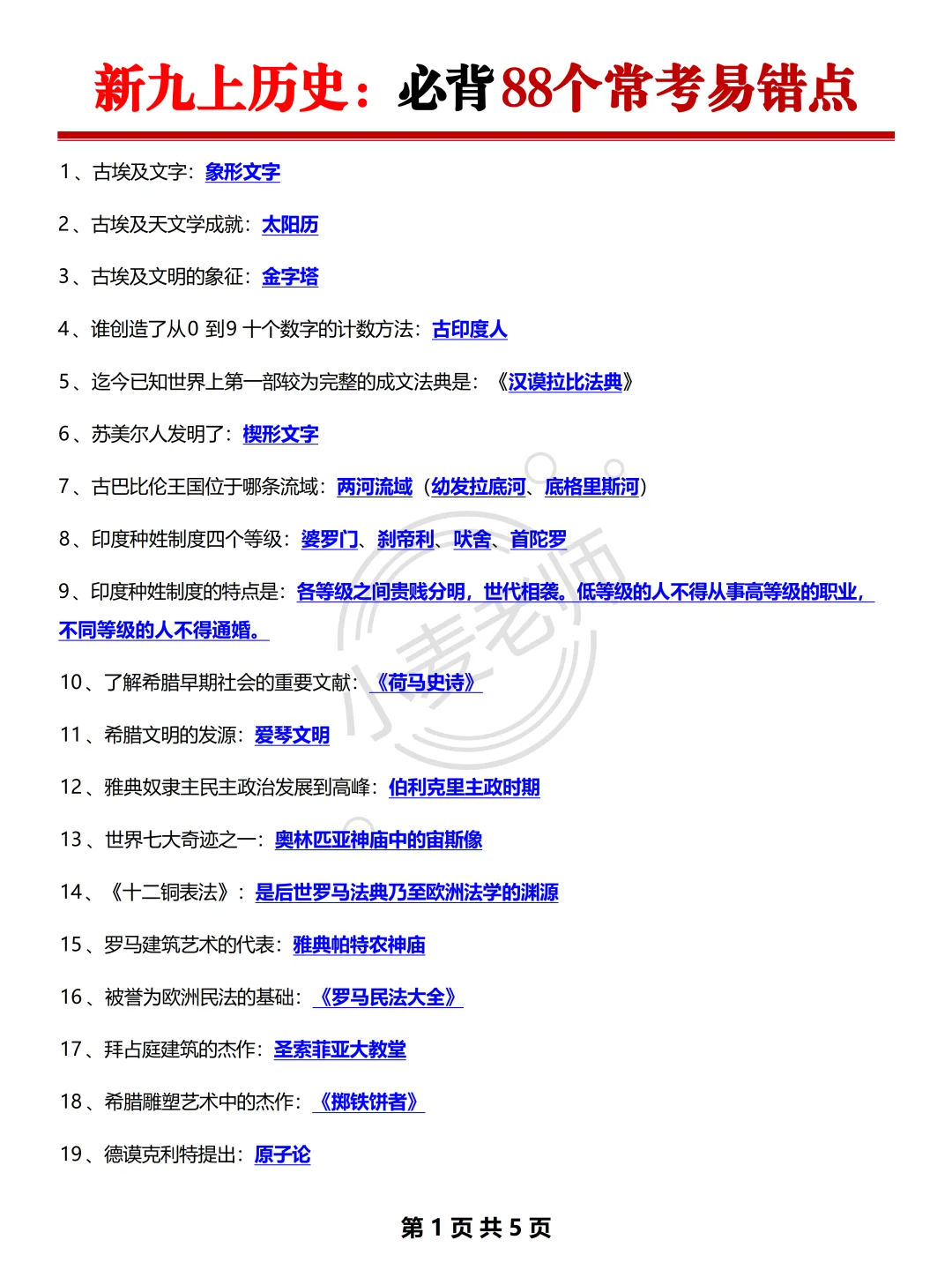 新版九上历史🔥核心重难考点，吃透=抄答案❗️ 第9张