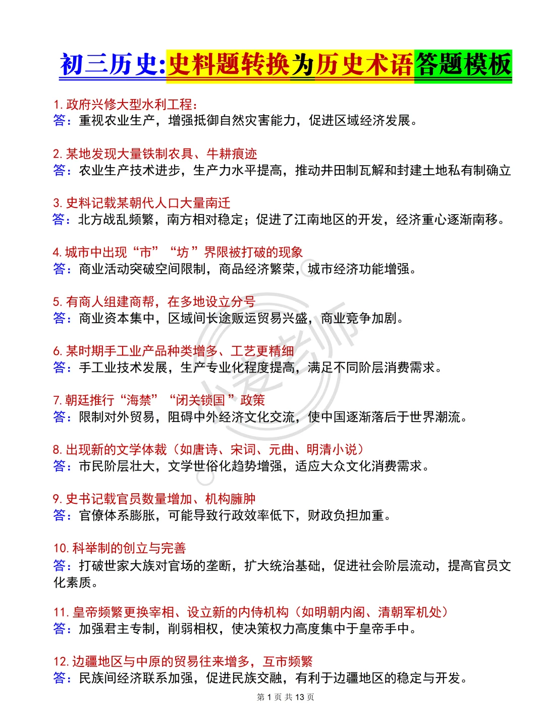 新版九上历史🔥核心重难考点，吃透=抄答案❗️ 第11张