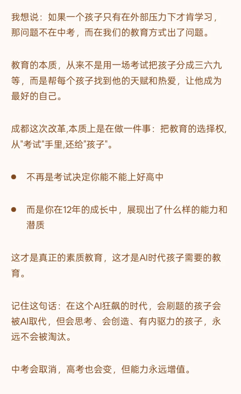 中考要取消了?成都试点震惊全国家长圈炸了 第1张 中考要取消了?成都试点震惊全国家长圈炸了 第1张
