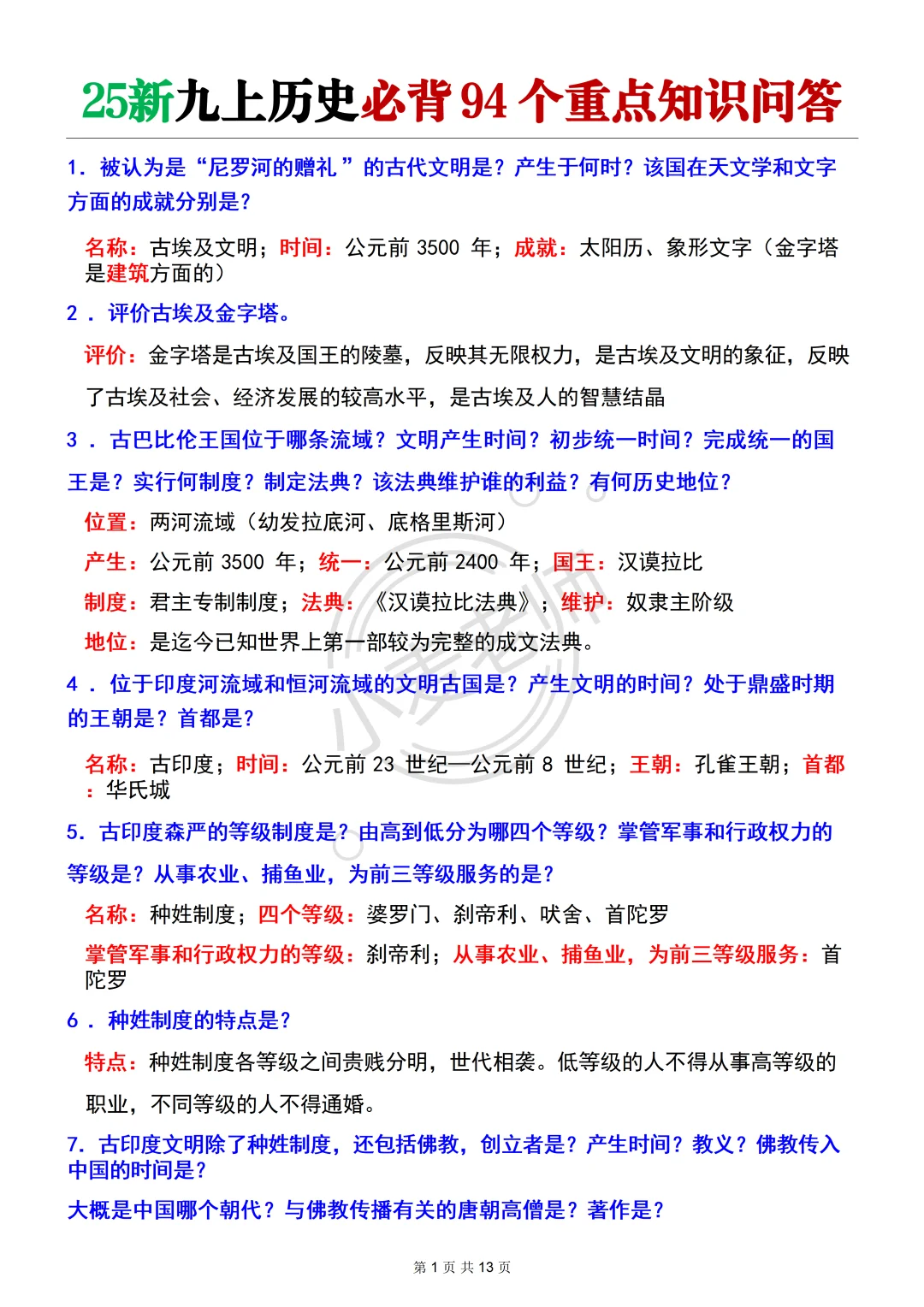 新版九上历史🔥核心重难考点，吃透=抄答案❗️ 第10张