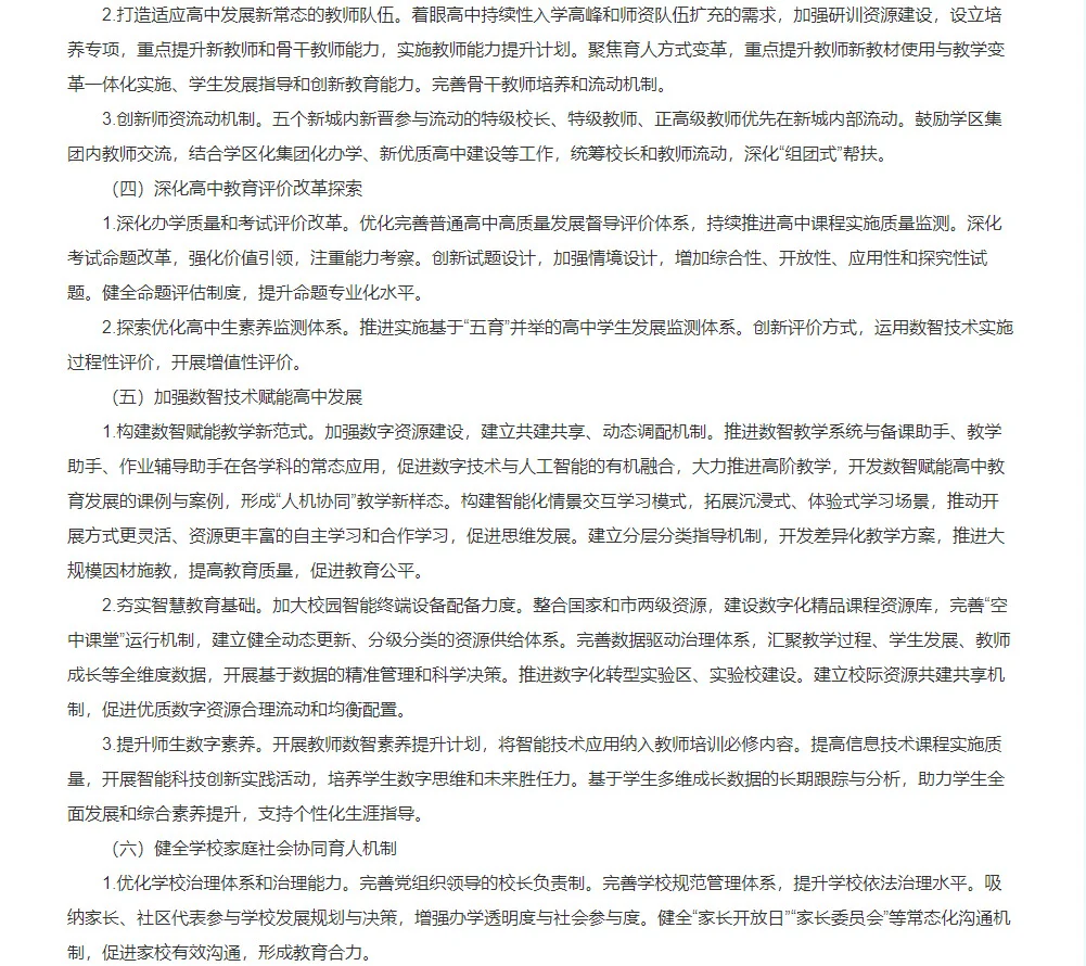 中考免考、高中普及、值得期待 第8张