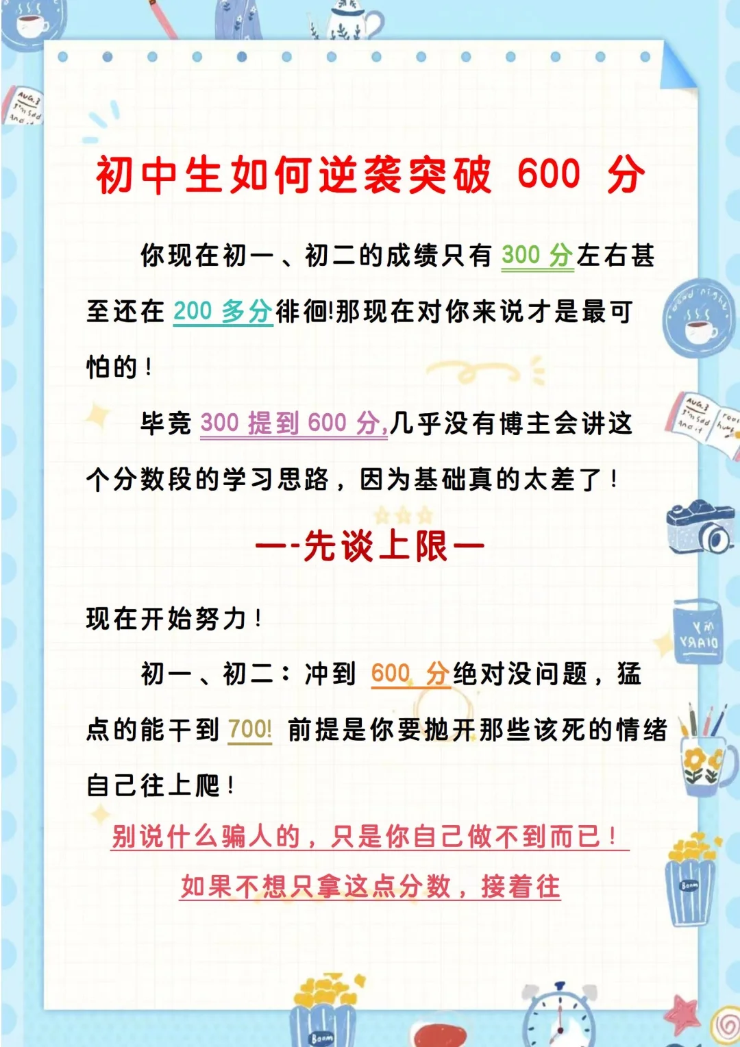 初中这九点不改，大概与高中无缘了 第5张