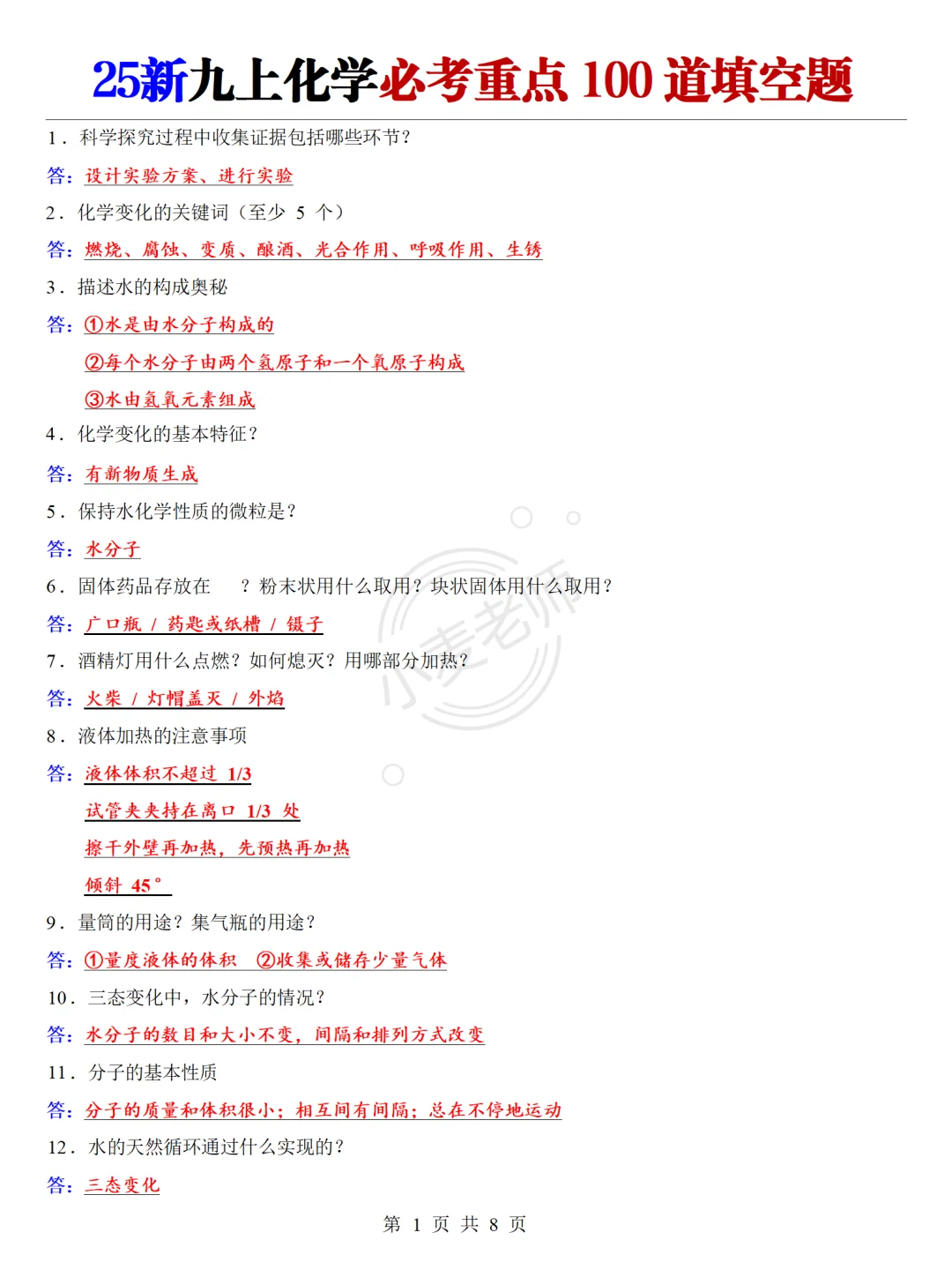 新九上化学，3小时背完，考试直接杀疯保底97 第13张